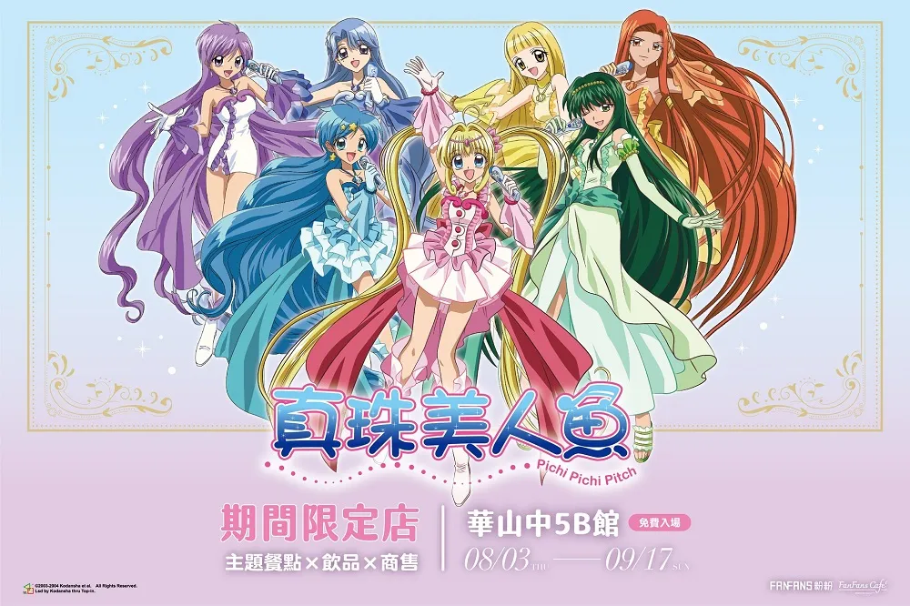 2023MermaidMelodyPichPichiPitchtaipeinews01