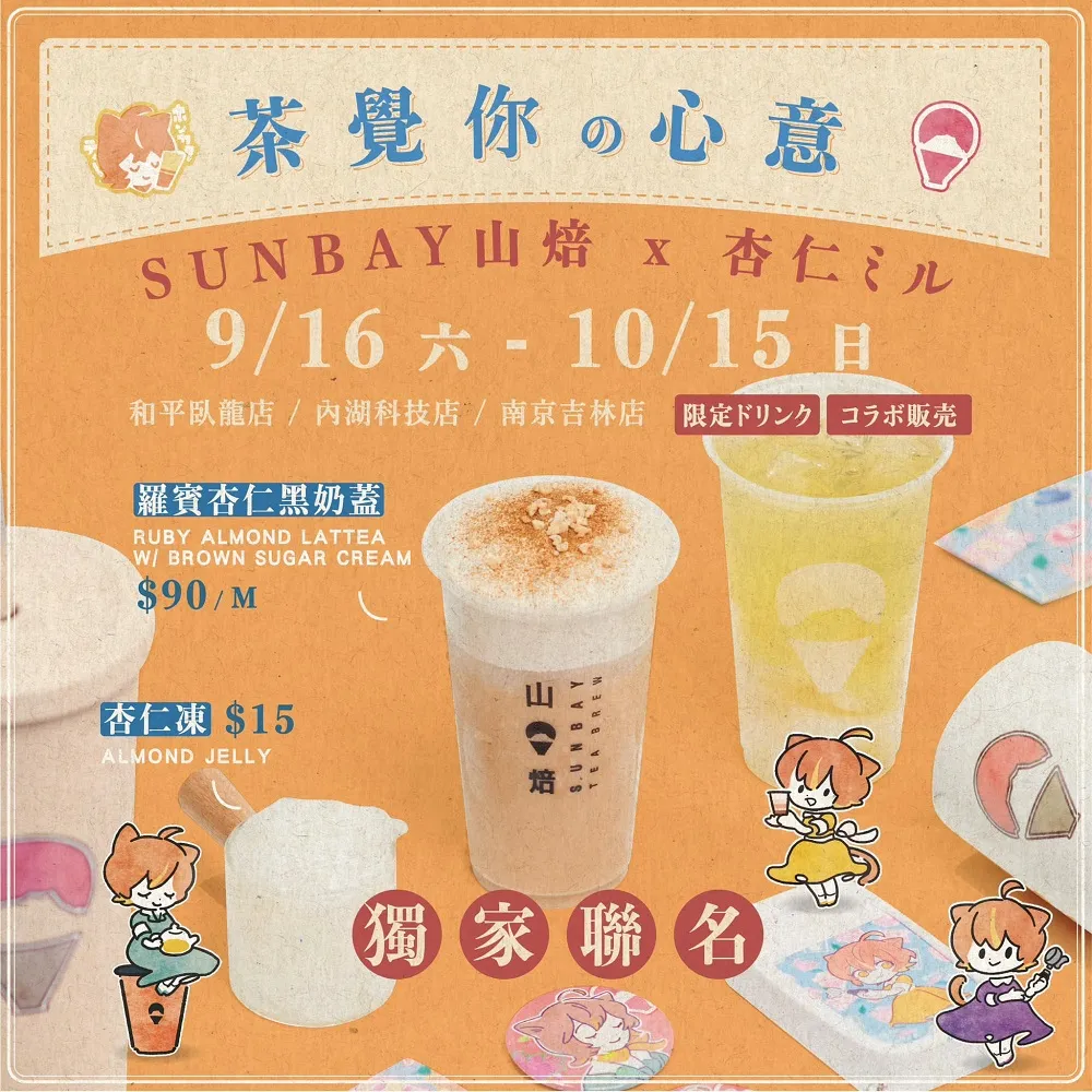 2023SUNBAYteabrewMiru04