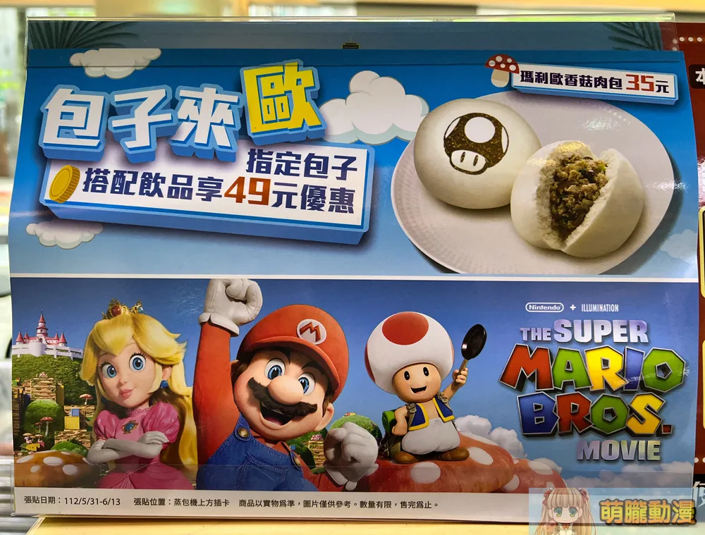 2023SuperMarioFamilyMartMoviedrink07