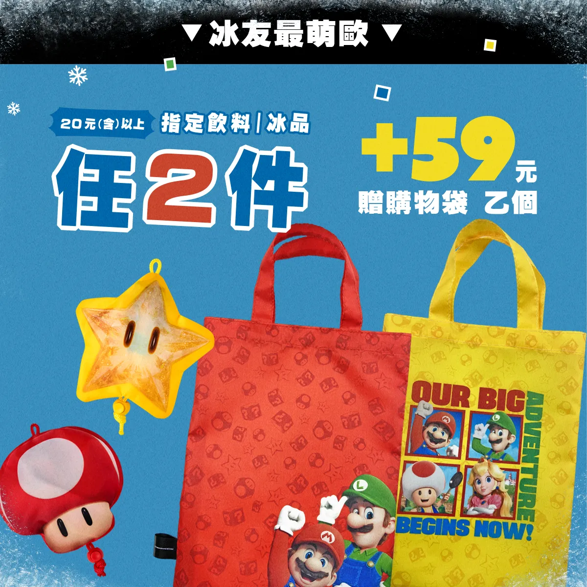 2023SuperMarioFamilyMartMoviedrink10