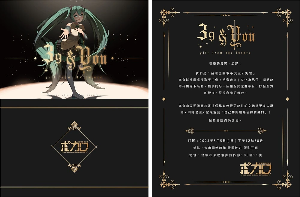 「39&You - gift from the future」3月5日在台中舉辦 集結初音未來、Vtuber等主題 3 2023Yougiftfromthefuturenews03