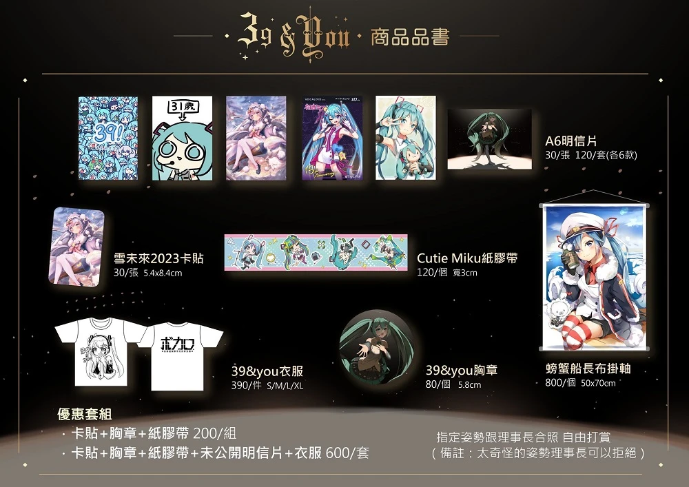「39&You - gift from the future」3月5日在台中舉辦 集結初音未來、Vtuber等主題 5 2023Yougiftfromthefuturenews05