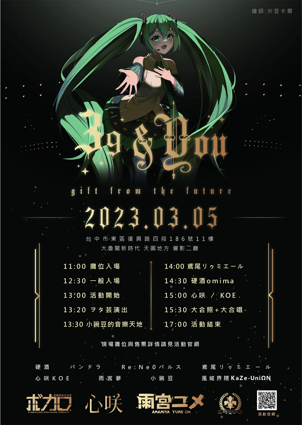 「39&You - gift from the future」3月5日在台中舉辦 集結初音未來、Vtuber等主題 14 2023Yougiftfromthefuturenews15