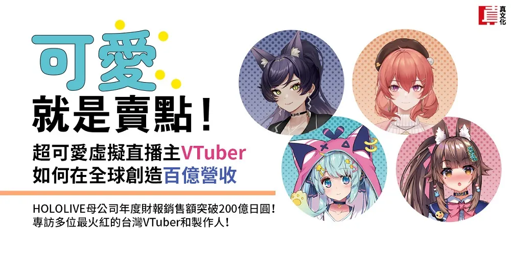 2023ZhenPublishingvtuber02