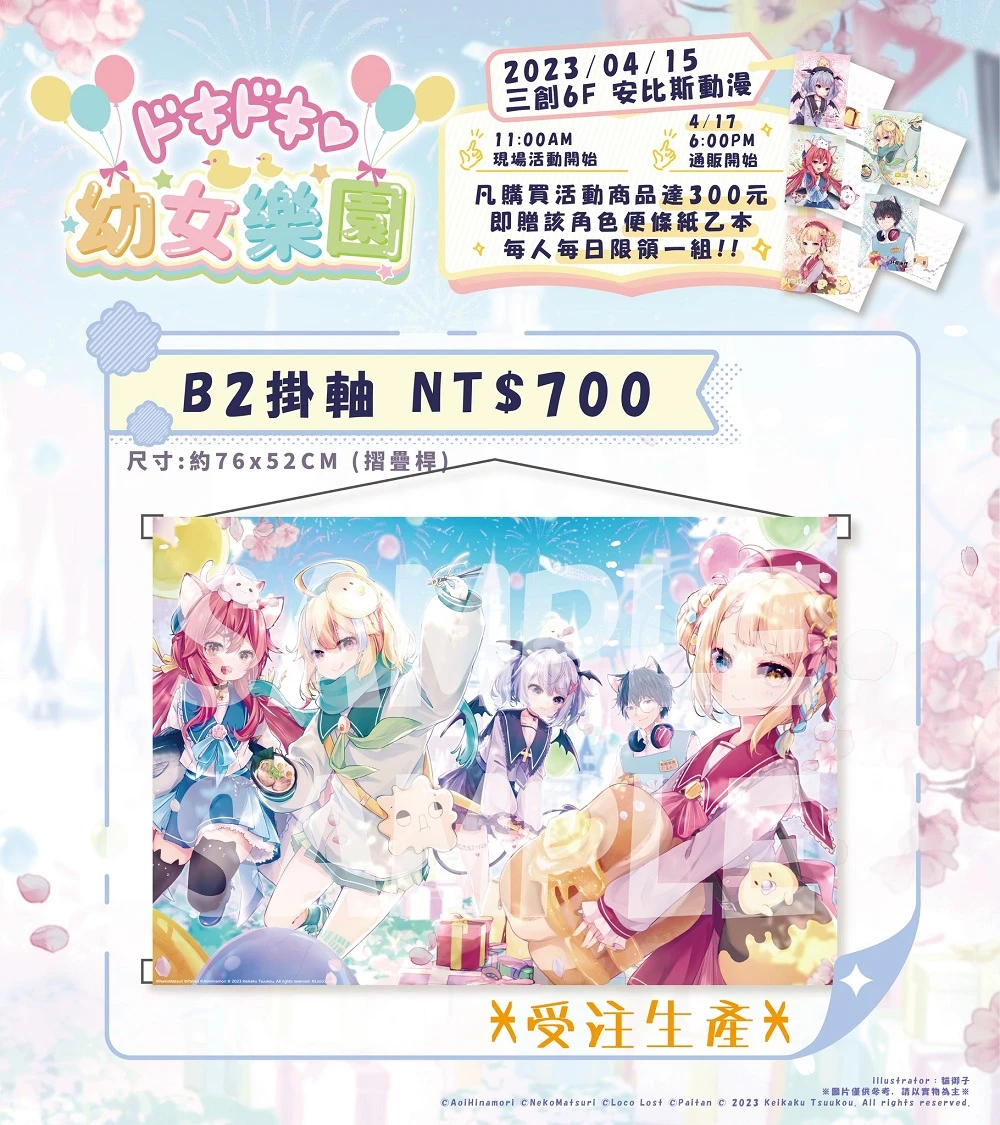 2023abyssanimatelolinews02