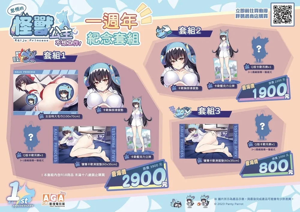 2023agaparrotnews02
