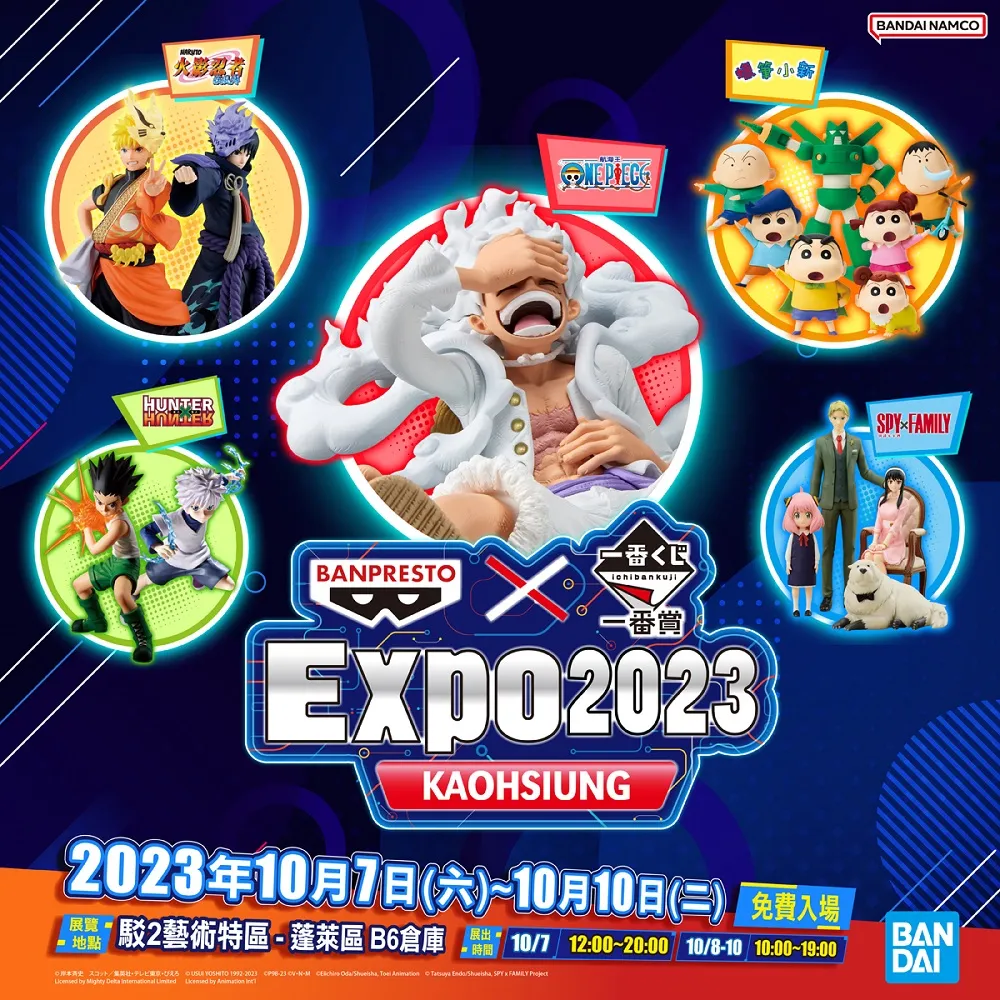 BANPRESTO X 一番賞 EXPO 2023 高雄 10月7日-10日在高雄駁二特區舉辦 1 2023banprestokaohsiungnews02