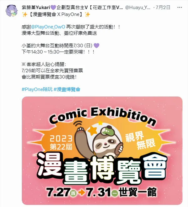 2023ccpaHuayuprenews02