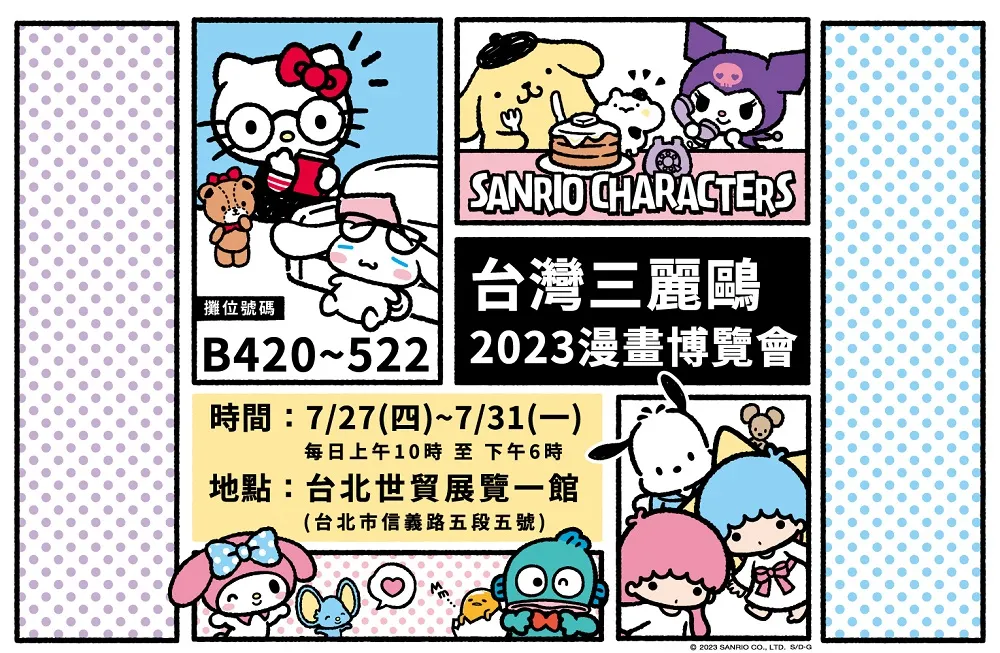 【2023CCPA】2023漫畫博覽會 7月27-31日在台北世貿一館舉辦 31 2023ccpaSanriovtubernews01