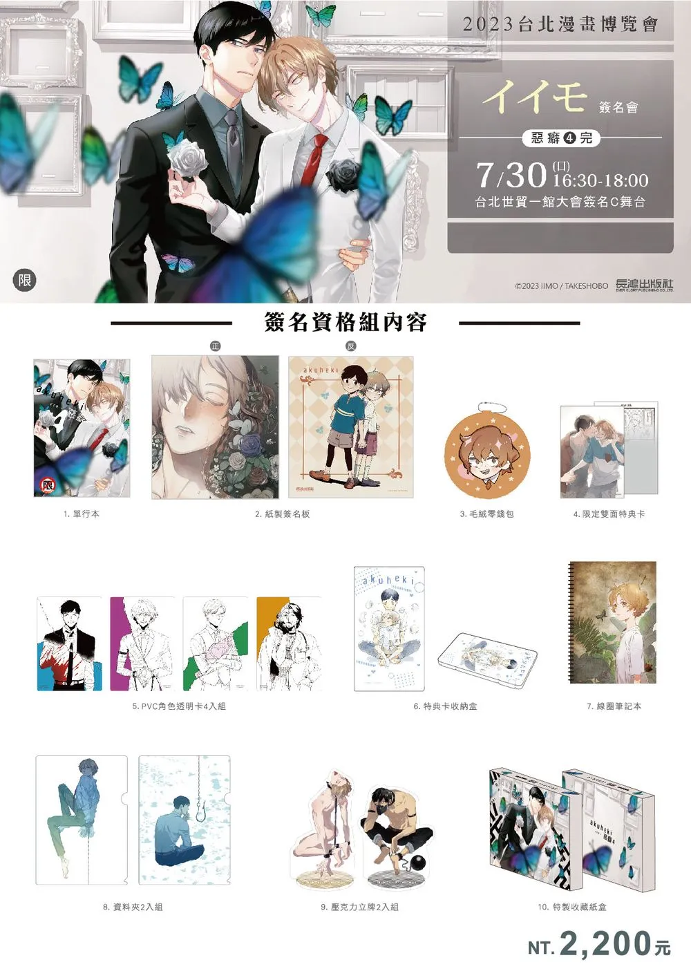 2023ccpaegmangasigngoods03