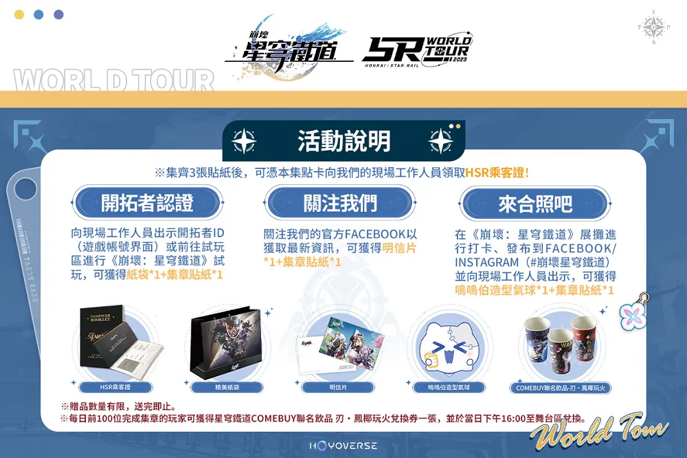 【2023CCPA】《崩壞:星穹鐵道》公開2023漫博參展情報與飲品「COMEBUY」聯名合作資訊 4 2023ccpahsrtenews05