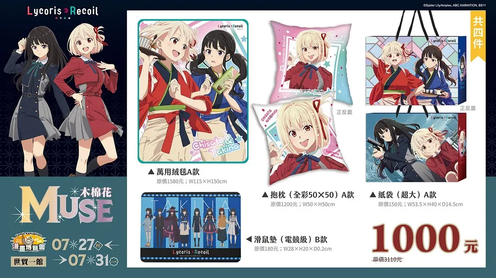 【2023CCPA】2023漫畫博覽會 7月27-31日在台北世貿一館舉辦 23 2023ccpaluckybag08