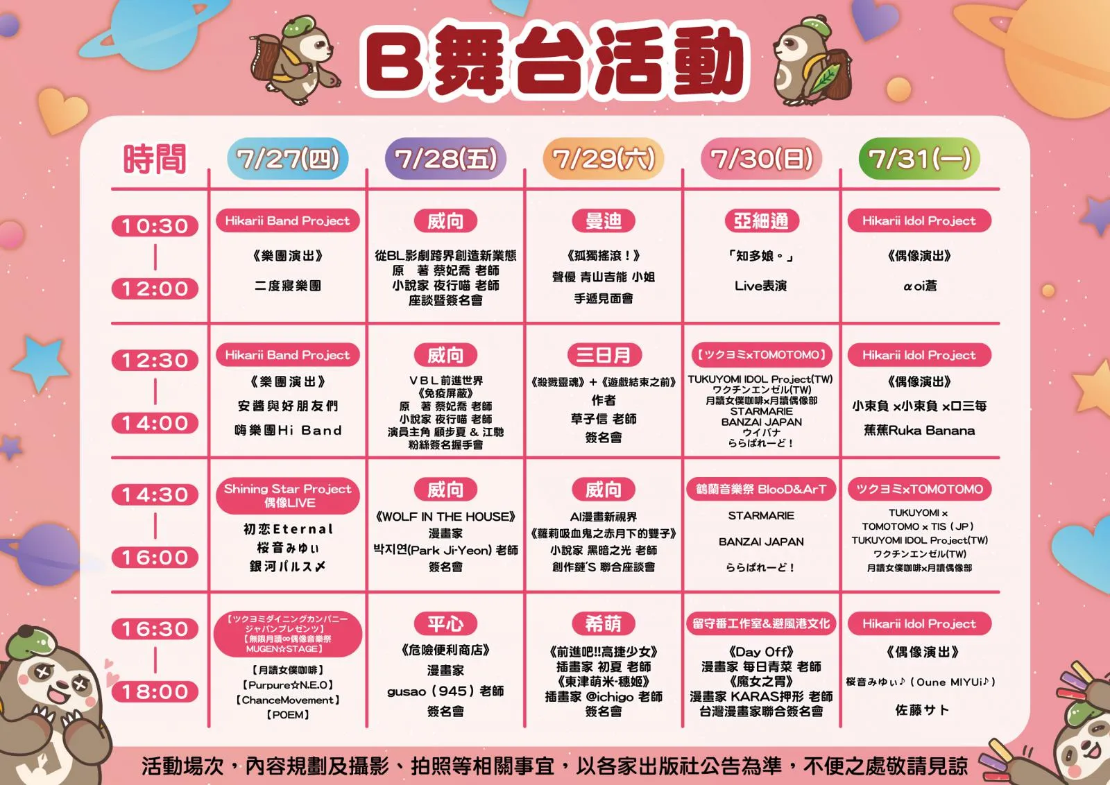 【2023CCPA】2023漫畫博覽會 7月27-31日在台北世貿一館舉辦 43 2023ccpastagesec01