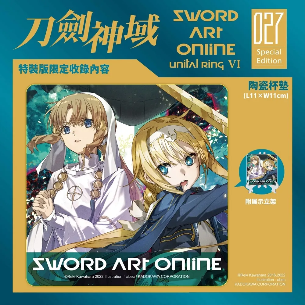 【2023CCPA】台灣角川將於漫博2023首賣《Sword Art Online 刀劍神域 (27)》特裝版 6 2023ccpaswao27special06