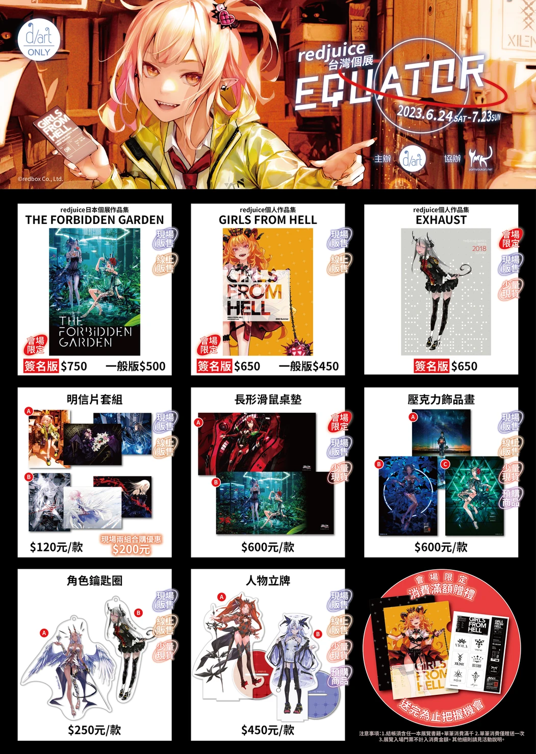 2023dartequatorredjuicegoods01