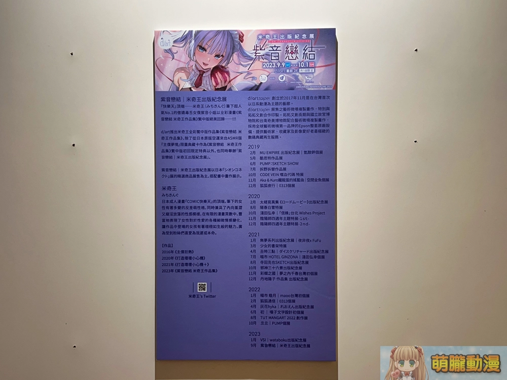 2023dartmitibmg20purplesoundevent02