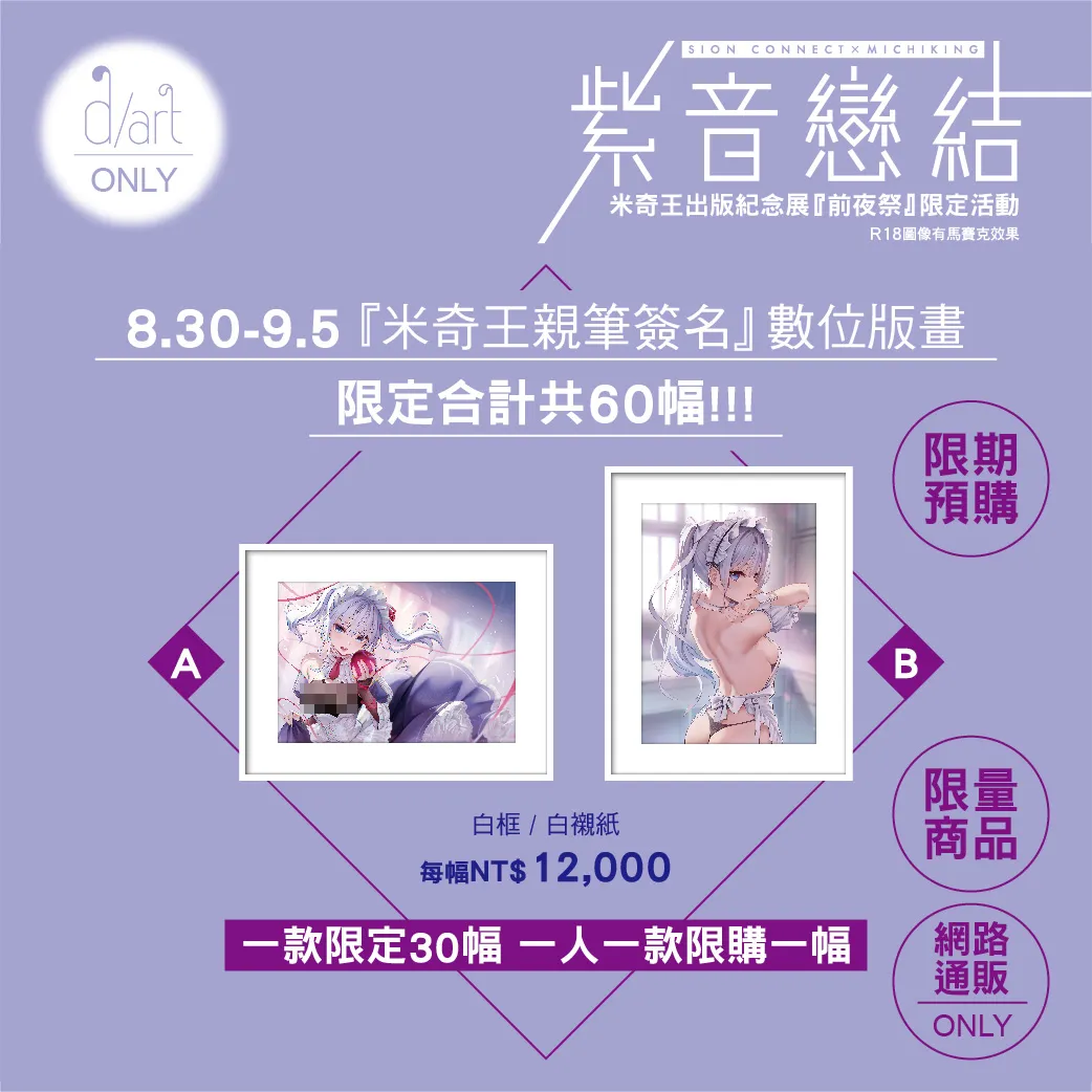 2023dartmitibmg20purplesoundnews02