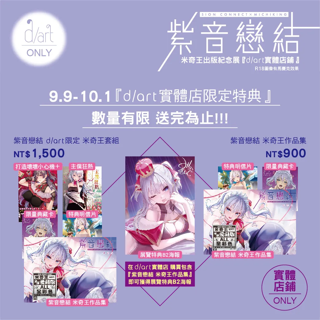 2023dartmitibmg20purplesoundnews04