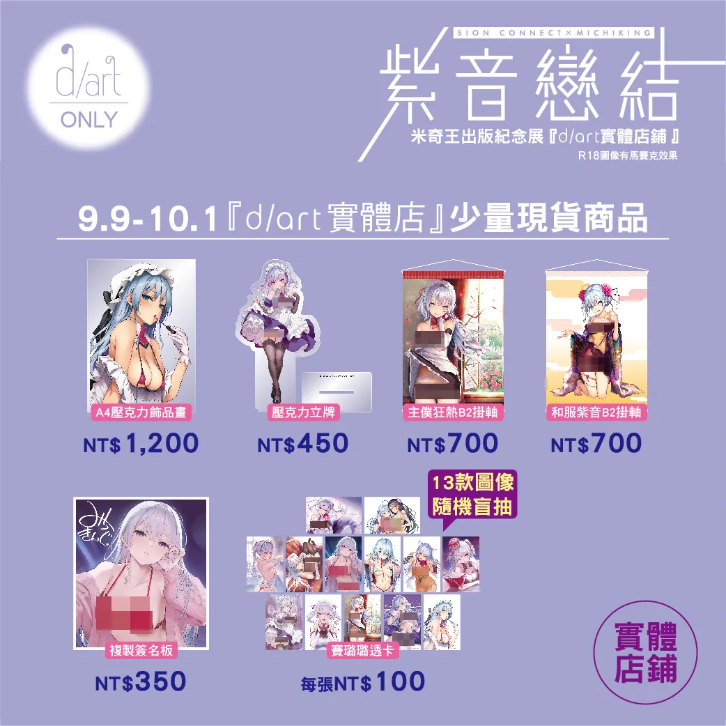 2023dartmitibmg20purplesoundnews05