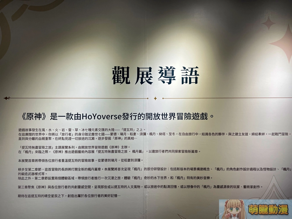 2023genshinTeyvattaipeievent02