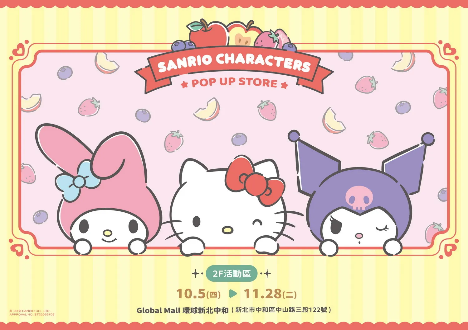 Global Mall 18周年慶攜手三麗鷗 10月1日起於新北中和陸續推出「三麗鷗大明星」遊樂設施 1 2023globalmallhellokitty01