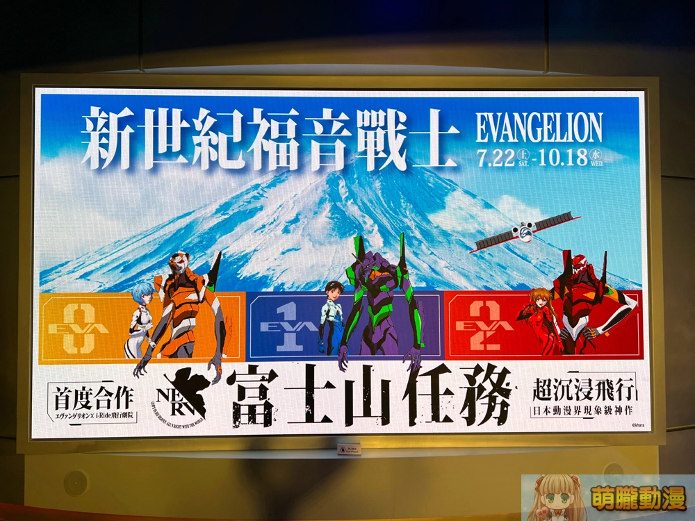i-Ride飛行劇院X新世紀福音戰士 將自7月22日起舉辦 4 2023iRideFlyingTheatertwevaevent20
