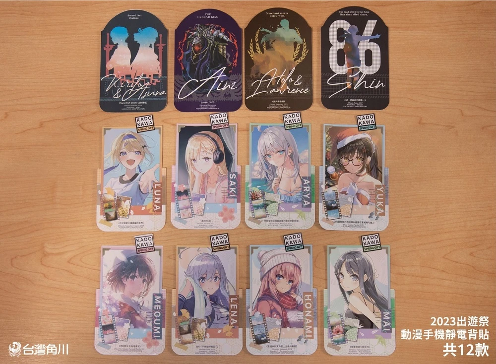 台灣角川「2023春之出遊祭」 4月26日起全台開跑 消費滿額贈「動漫手機靜電背貼」 2 2023kadokawaspringhikingfestival03