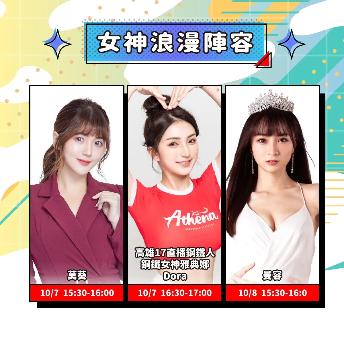 【2023KICA】17LIVE公開高雄動漫節參展陣容 包含夢野流星、神白みや等V-LIVER 4 2023kica17livenews03