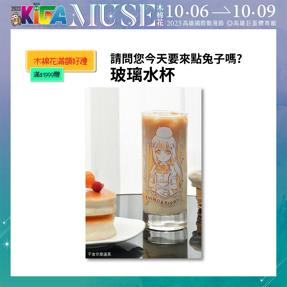 【2023KICA】木棉花公開2023高雄國際動漫節滿額贈 包含《無職轉生》大紙袋等 3 2023kicaemusefullgoods03