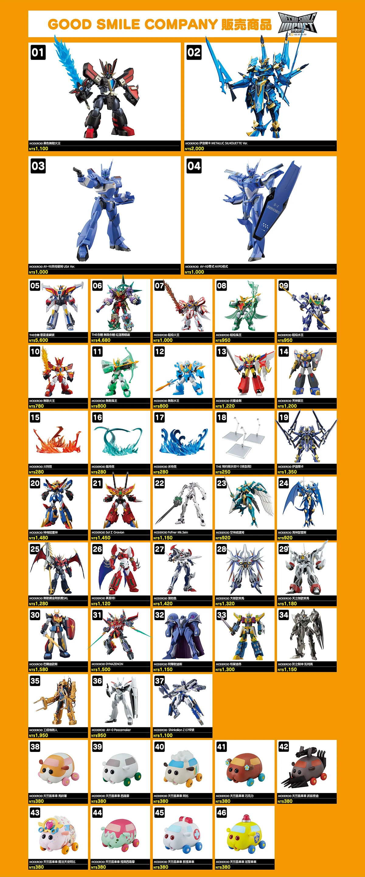 2023mechasmilegoods01