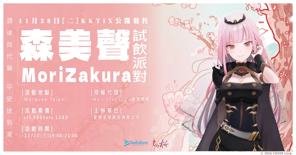 hololive 森美聲聯名酒款 將於12月20日舉辦試飲會 9 2023moricalliopetaiwandrink01