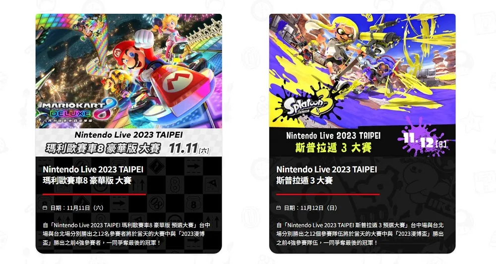 2023nitendolivetaipeiticket04
