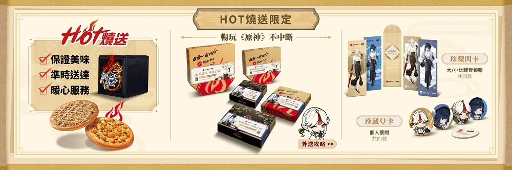 2023pizzahutgenshinnews02