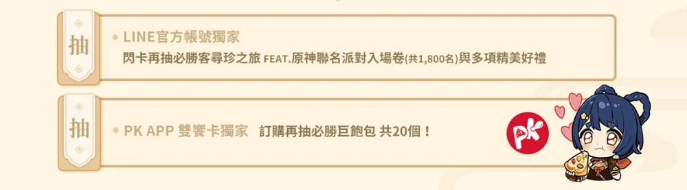 2023pizzahutgenshinnews04