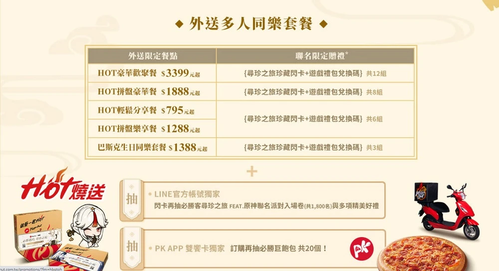 2023pizzahutgenshinnews05