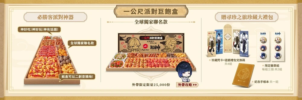 2023pizzahutgenshinnews06