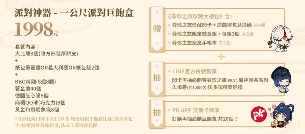 2023pizzahutgenshinnews07