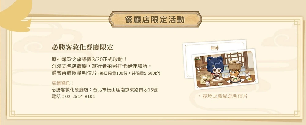 2023pizzahutgenshinnews08