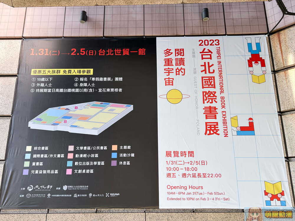 2023台北國際書展開展中 《CCC創作集》打造「CCC夢境物館」推廣台漫 1 2023tibeevents01