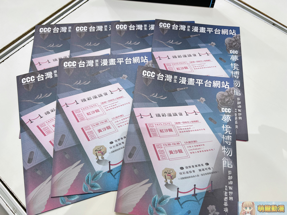 2023台北國際書展開展中 《CCC創作集》打造「CCC夢境物館」推廣台漫 21 2023tibeevents03
