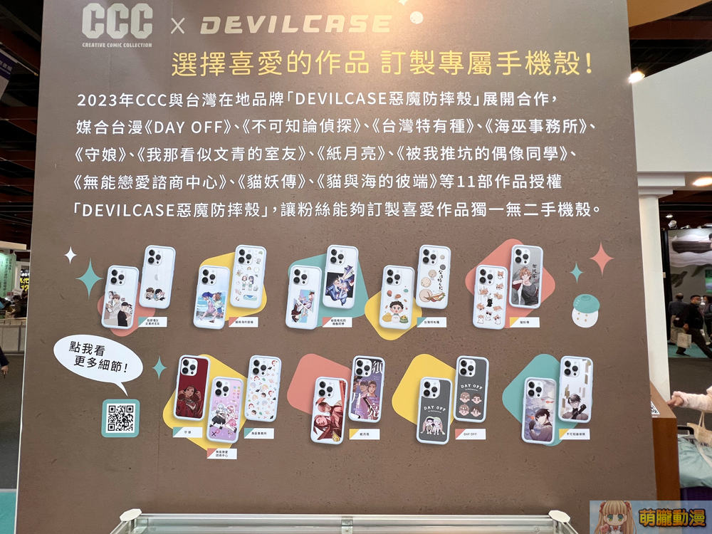 2023台北國際書展開展中 《CCC創作集》打造「CCC夢境物館」推廣台漫 11 2023tibeevents04