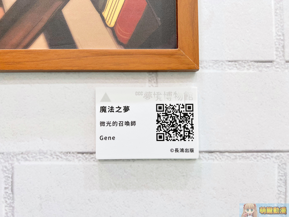 2023台北國際書展開展中 《CCC創作集》打造「CCC夢境物館」推廣台漫 14 2023tibeevents07