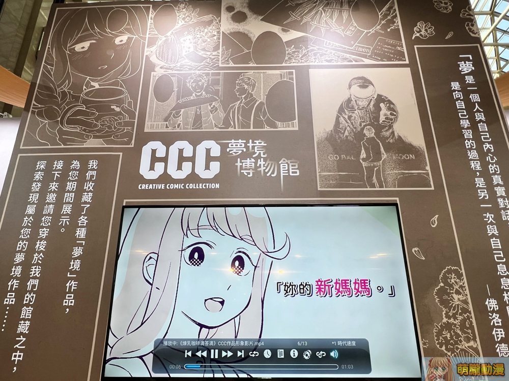 2023台北國際書展開展中 《CCC創作集》打造「CCC夢境物館」推廣台漫 10 2023tibeevents11