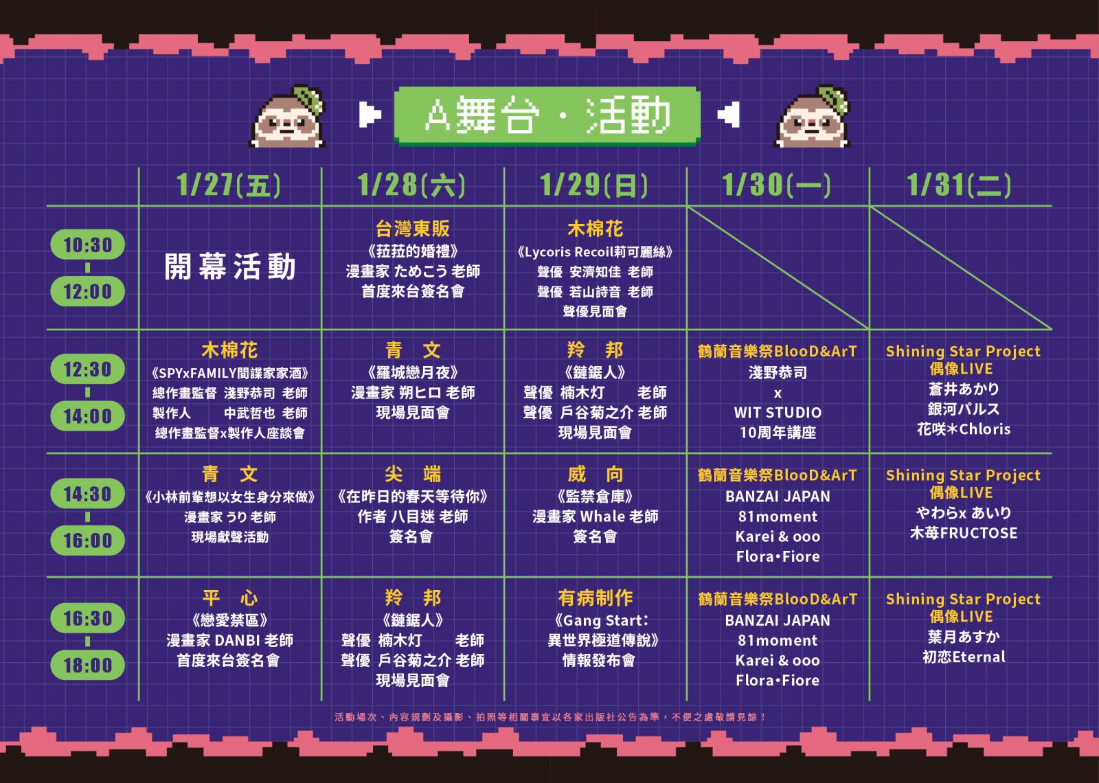 【2023TICA】 2023台北國際動漫節 1月27日-31日在南港展覽館1館舉辦 27 2023ticastage01