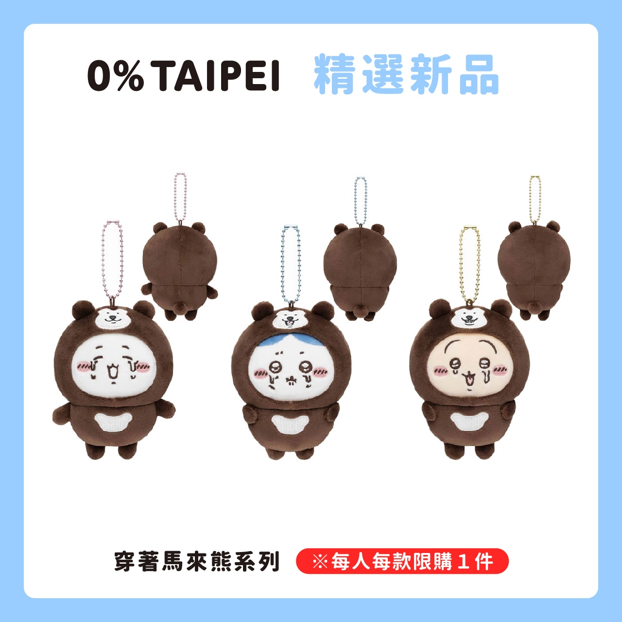 0% TAIPEI 「nagano market POP UP SHOP」今日開設 販售《吉伊卡哇》等周邊 17 20240percenttaipeinaganonews02