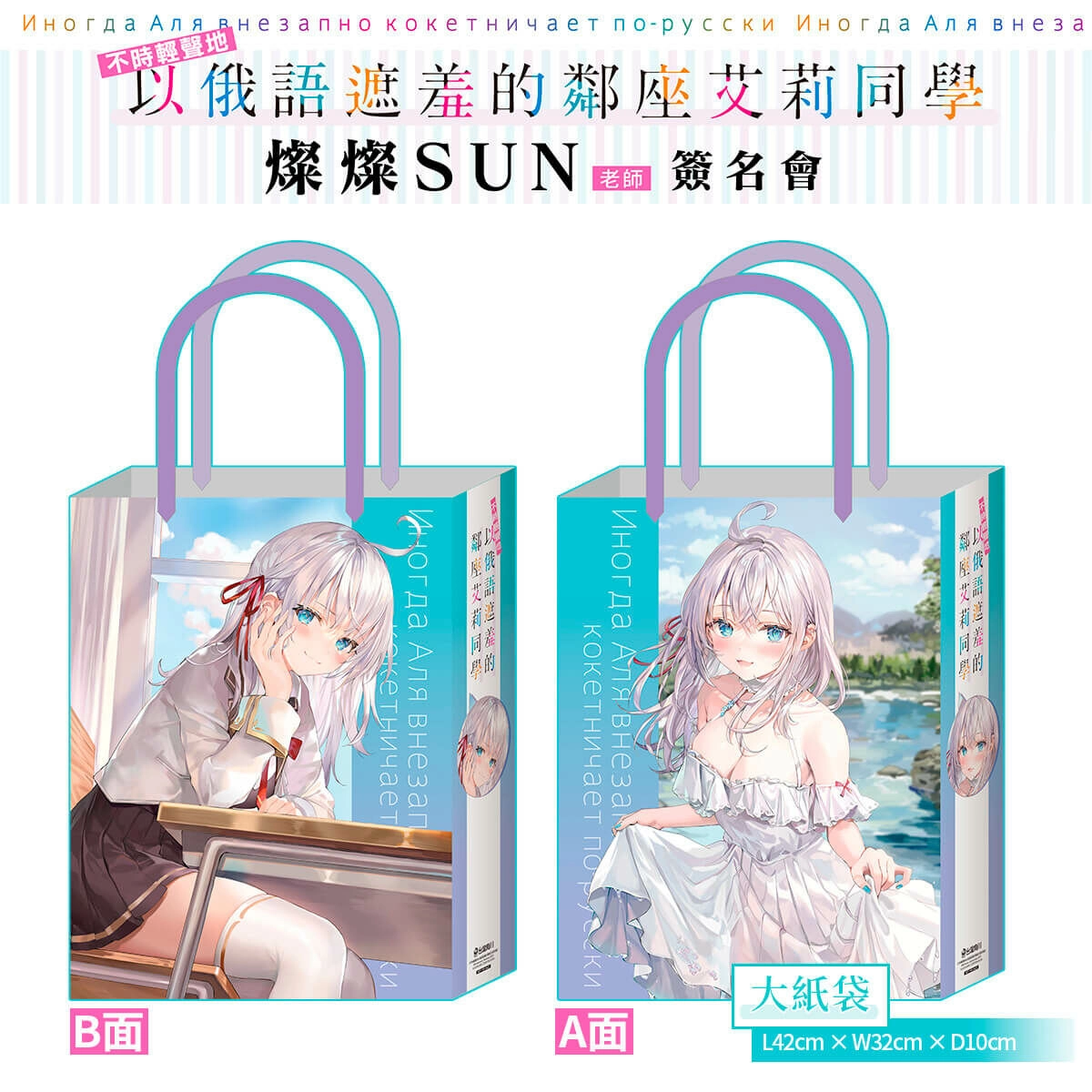 【2024KICA】《不時輕聲地以俄語遮羞的鄰座艾莉同學》作者燦燦SUN將於來台舉辦首次簽名會 2 2024AlyRussiansignauthornews02
