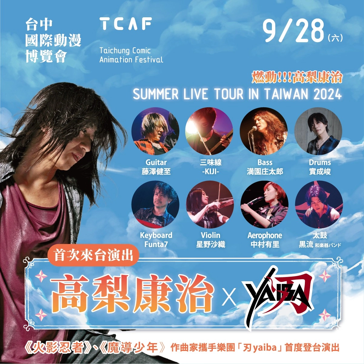 2024TaiCAmainacgconcert01
