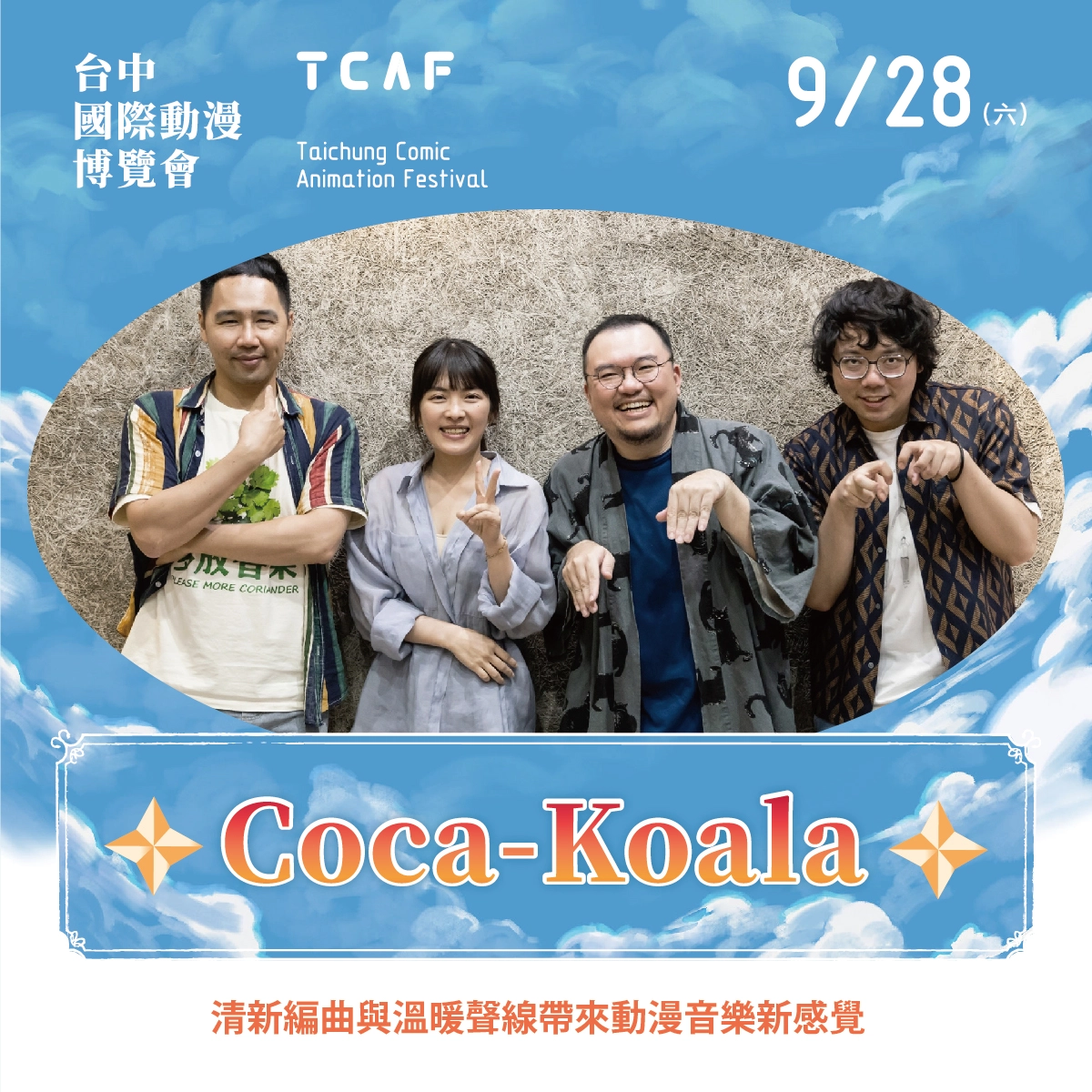 2024TaiCAmainacgconcert02