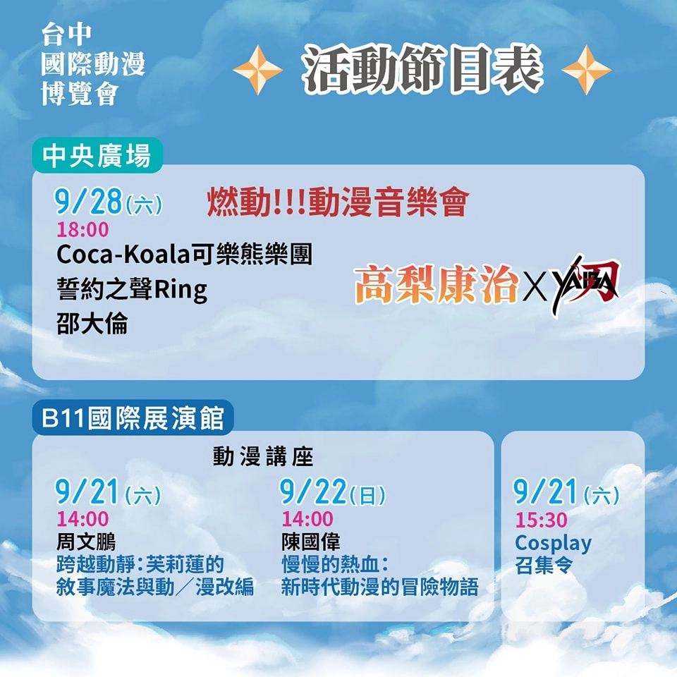 2024TaiCAmainprogramschedule01