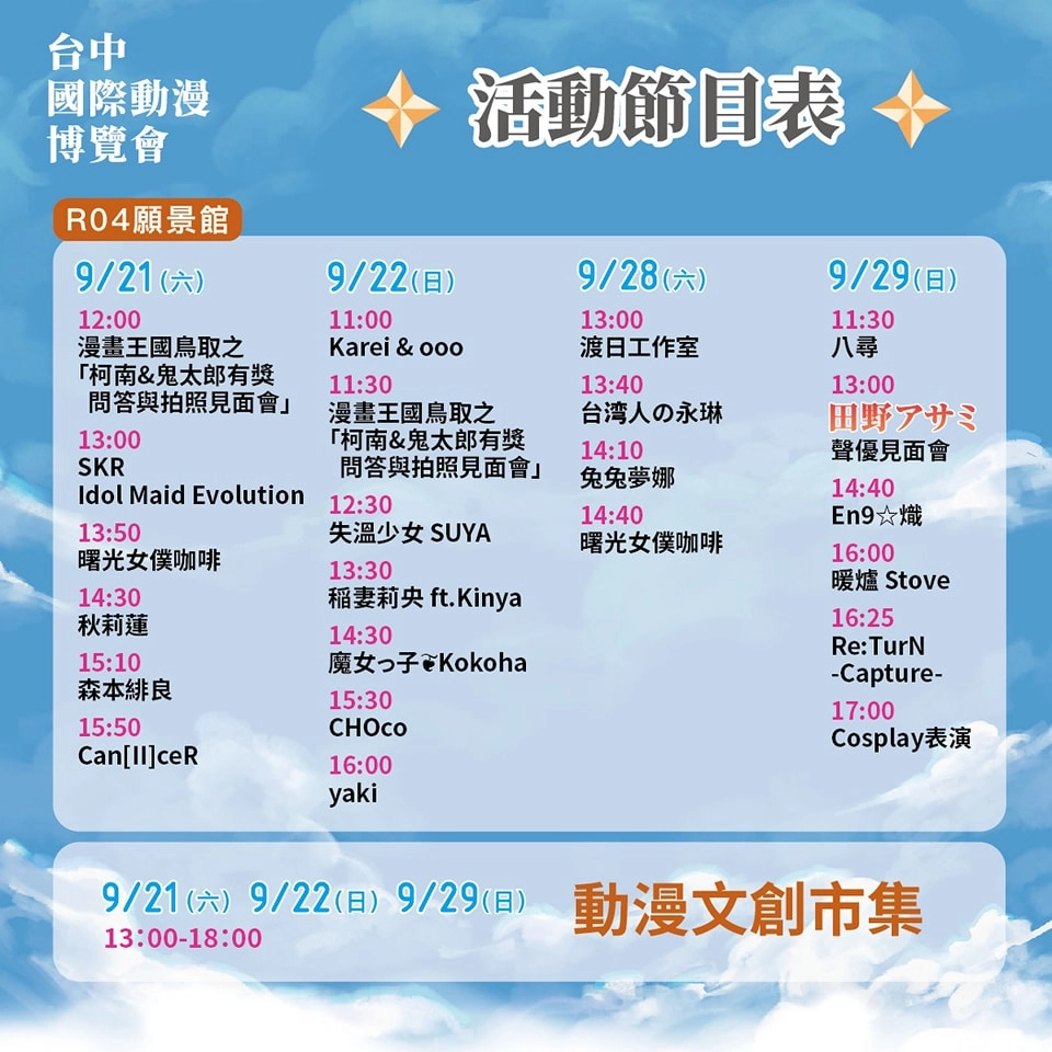 2024TaiCAmainprogramschedule02